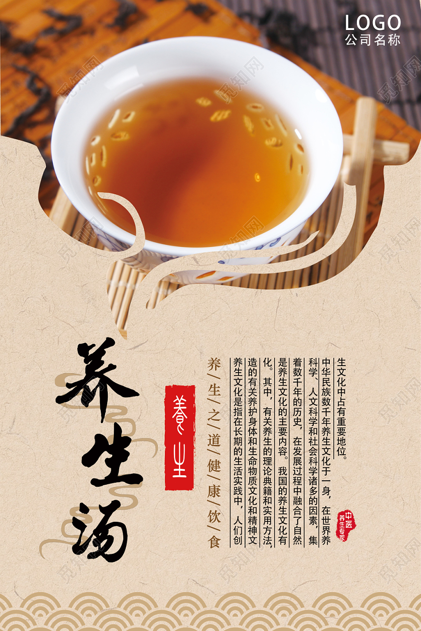 黄色古风养生汤冬季养生海报