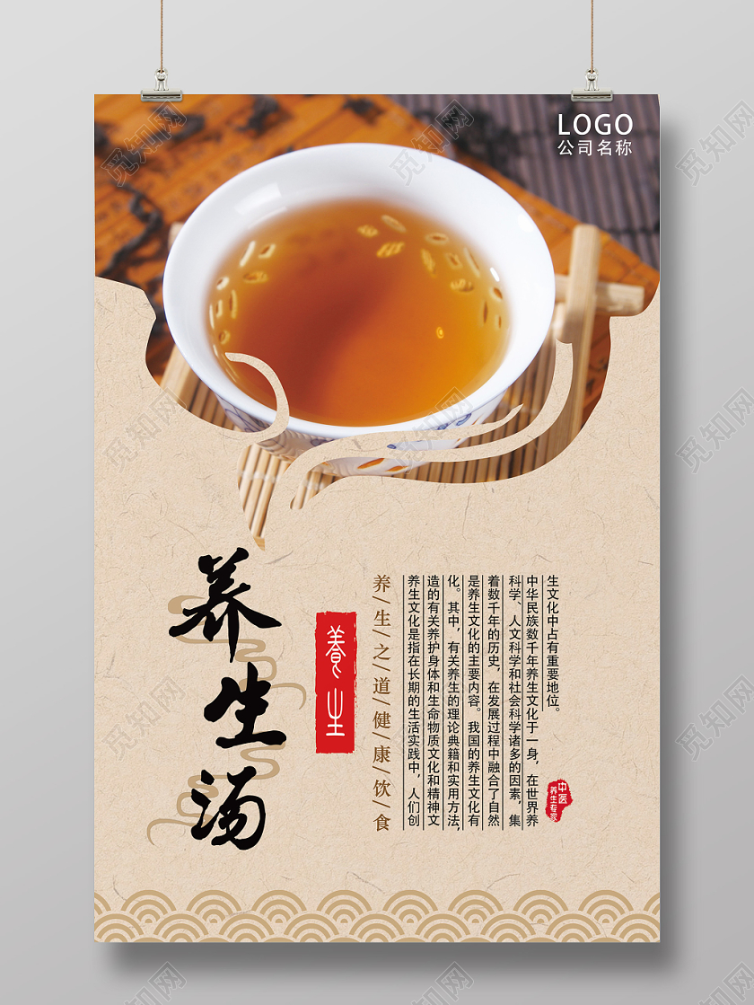 黄色古风养生汤冬季养生海报