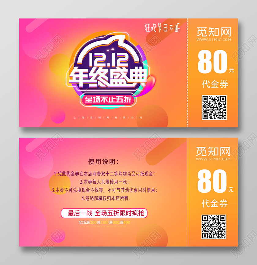 红黄时尚双十二12年中大促代金劵