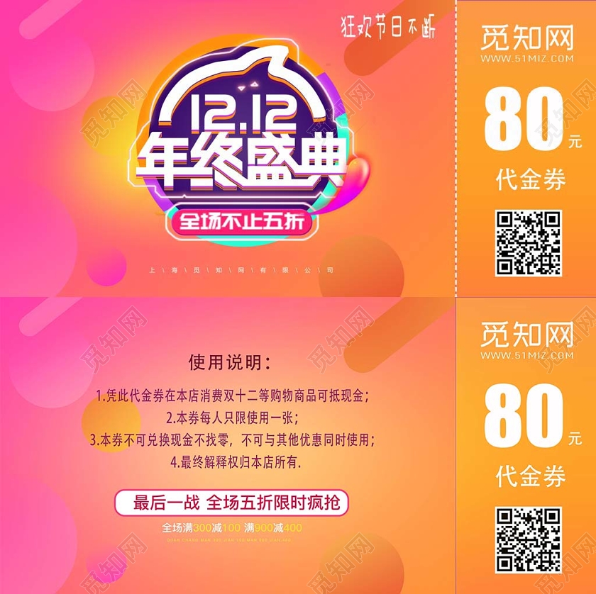 红黄时尚双十二12年中大促代金劵