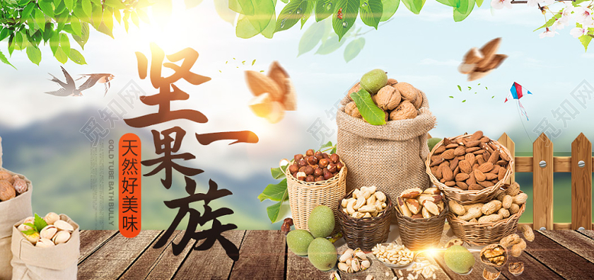 树林背景零食食品坚果一族banner设计