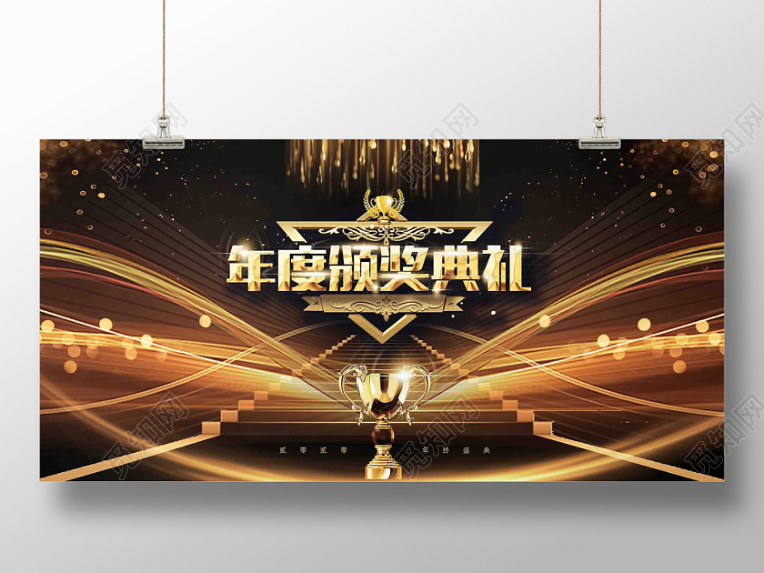 2020黑金色大气简洁质感光效奖杯会鼠年终颁奖典礼展板