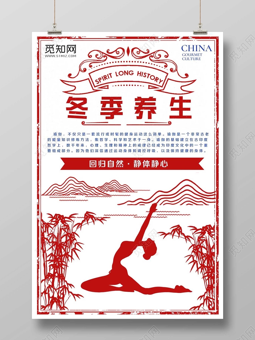 红白创意冬季养生公益海报