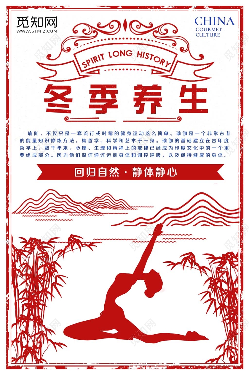 红白创意冬季养生公益海报