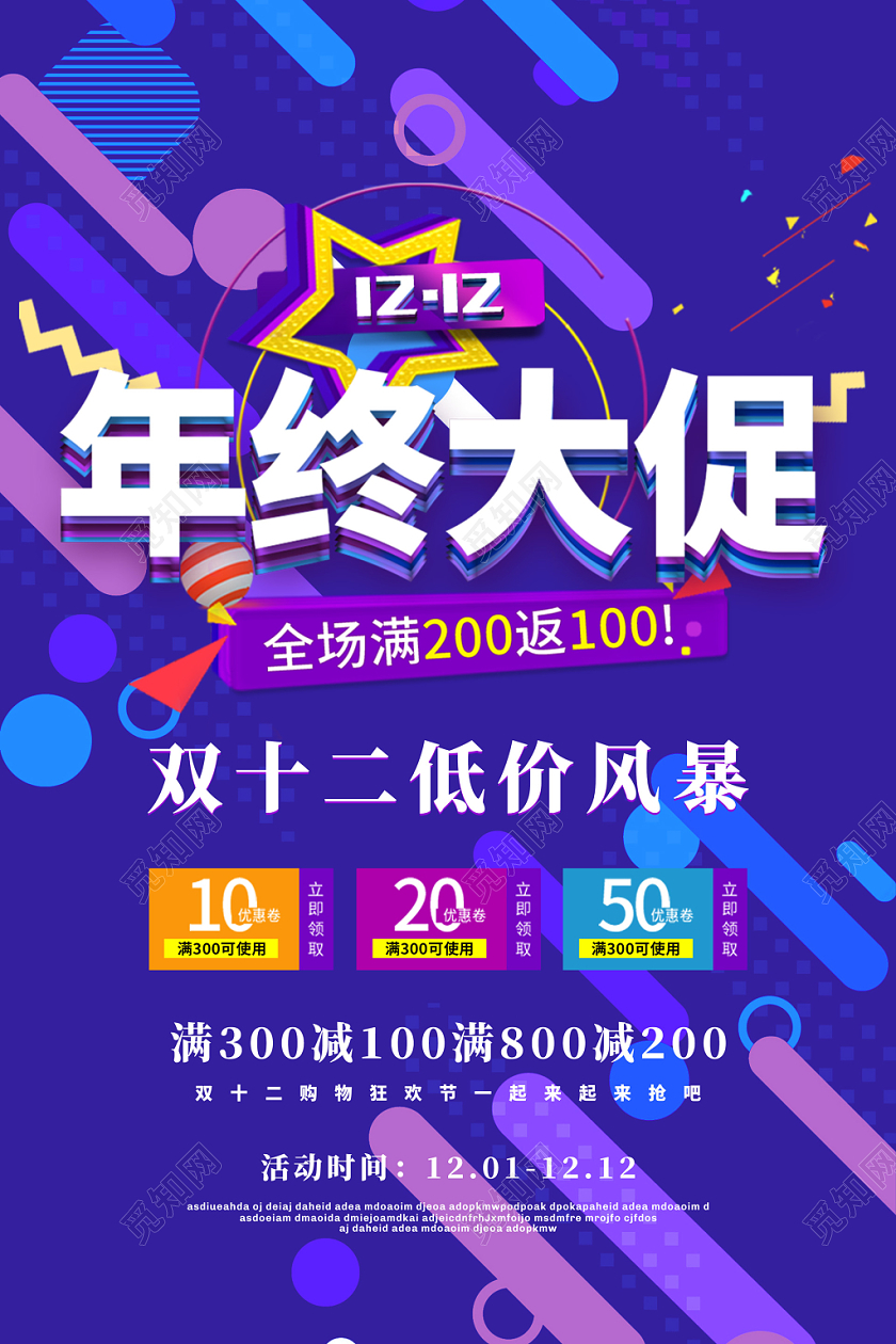 紫色孟菲斯风年终大促双12宣传促销海报