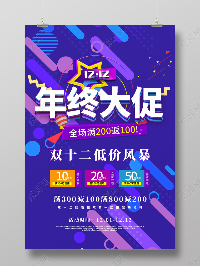紫色孟菲斯风年终大促双12宣传促销海报