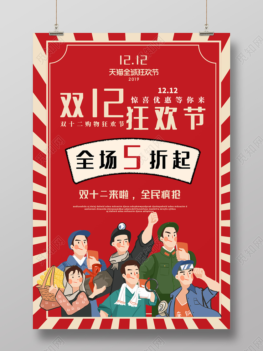 红色放射状复古双十二狂欢节双12宣传促销海报