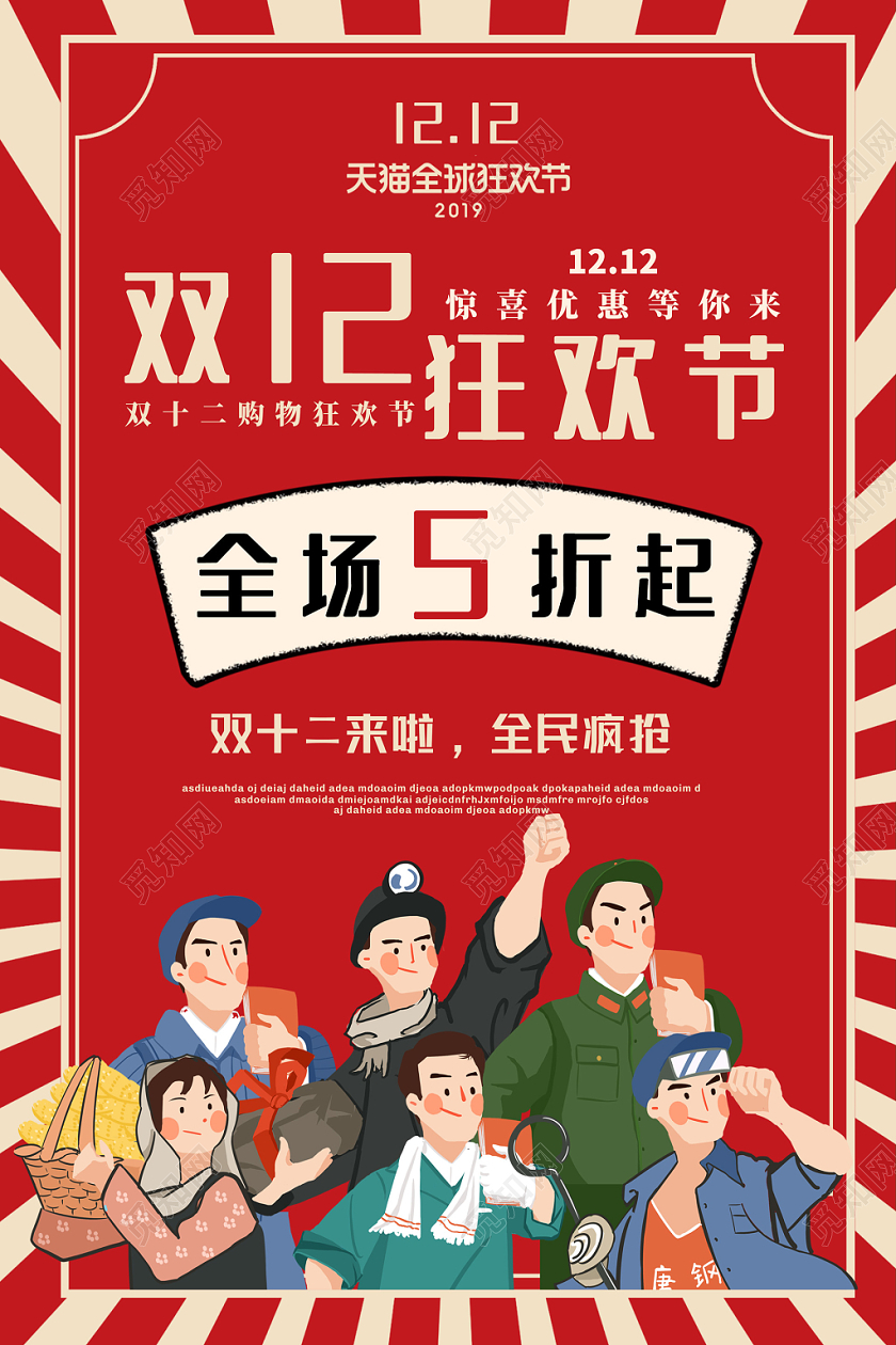 红色放射状复古双十二狂欢节双12宣传促销海报