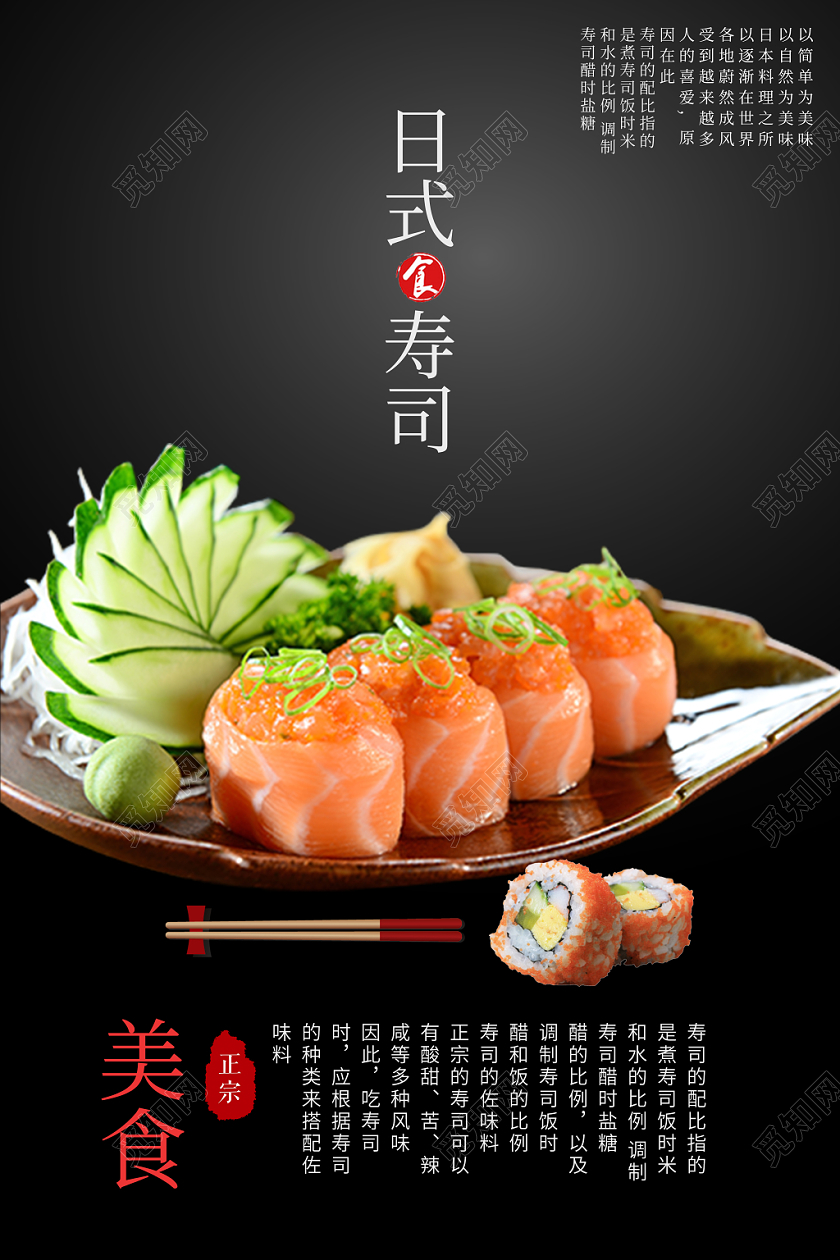 美味的日本寿司美食餐饮海报宣传