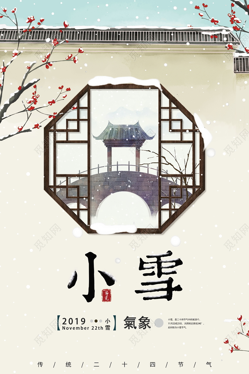 小雪梅花二十四节气窗户唯美中国风传统节气下雪冬季