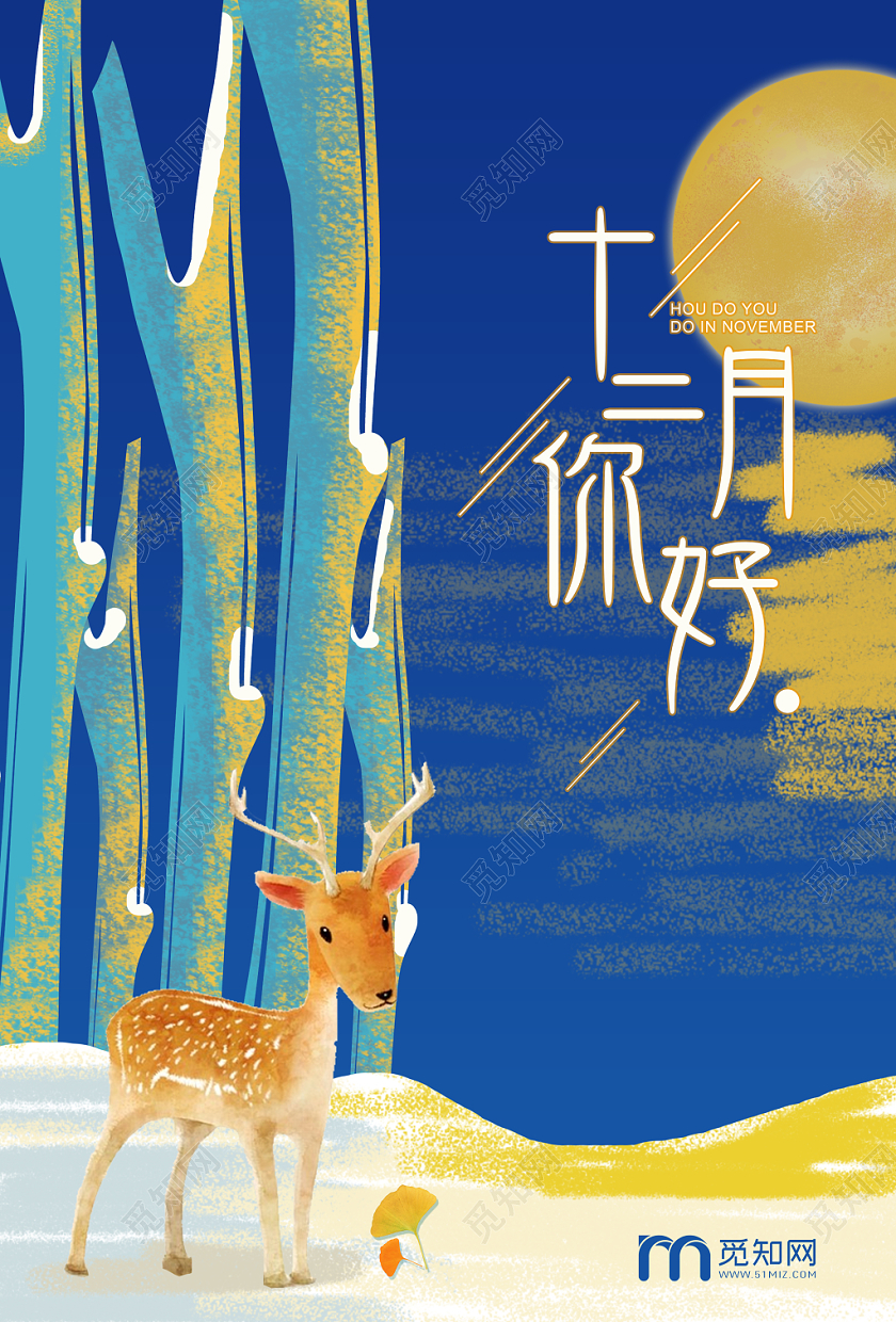 蓝色插画风格12十二月你好海报设计