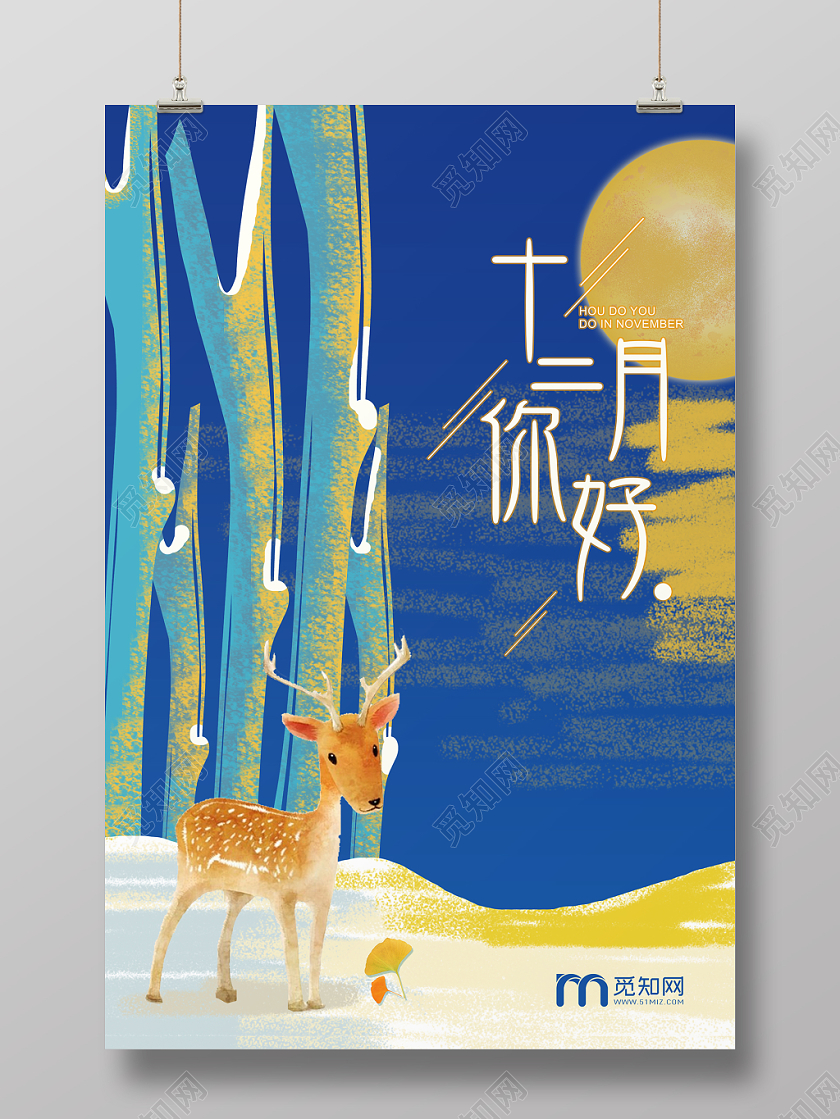 蓝色插画风格12十二月你好海报设计