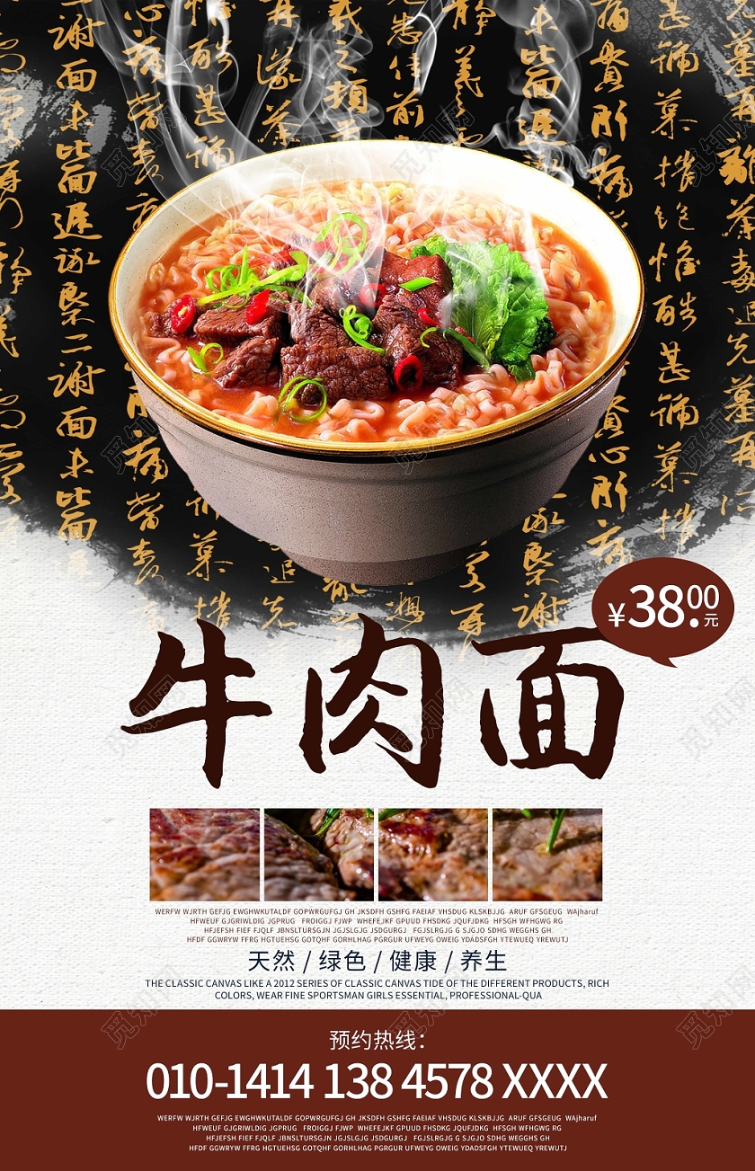 香气诱惑牛肉面早餐美食宣传海报