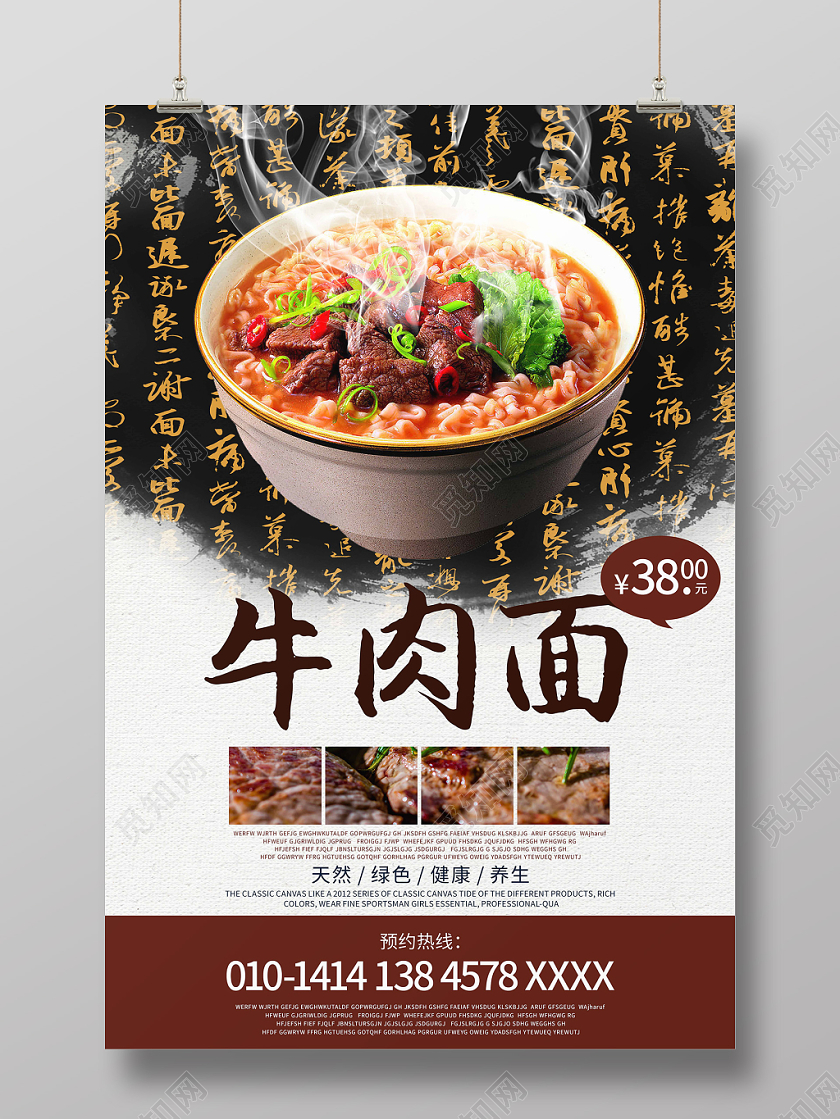 香气诱惑牛肉面早餐美食宣传海报