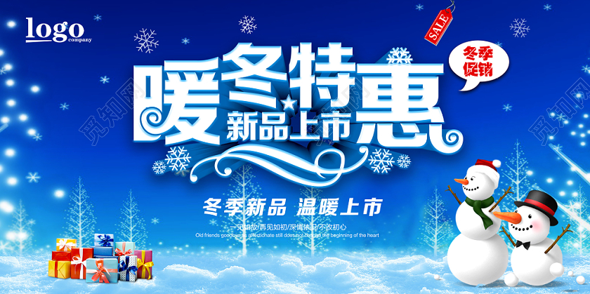 蓝色唯美暖冬特惠冬天新品上市促销宣传展板