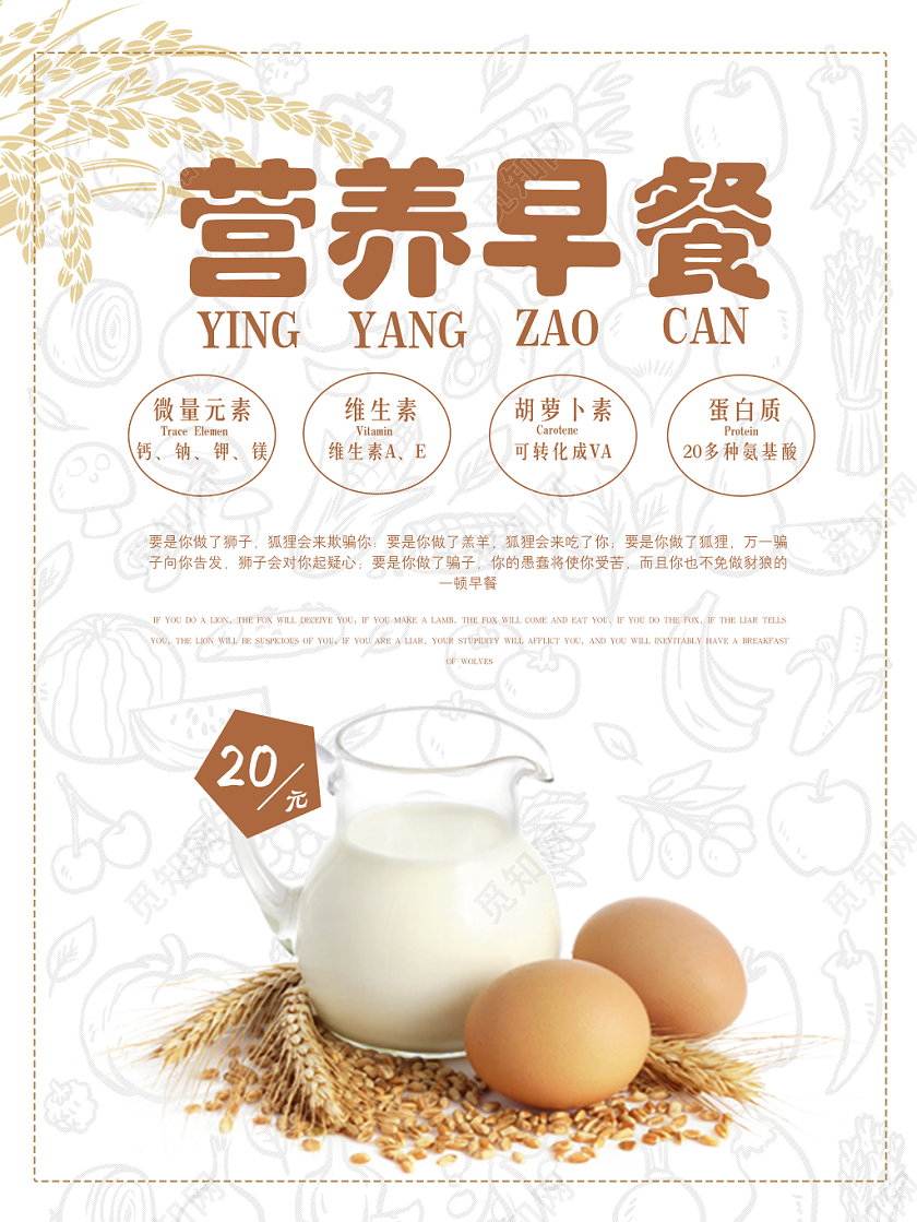 20元简约营养早餐促销海报