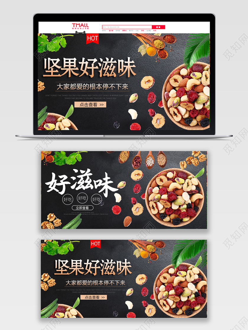 黑色零食食品坚果好滋味电商banner