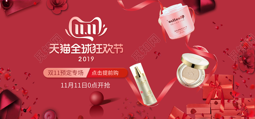 双十一11美妆护肤电商海报