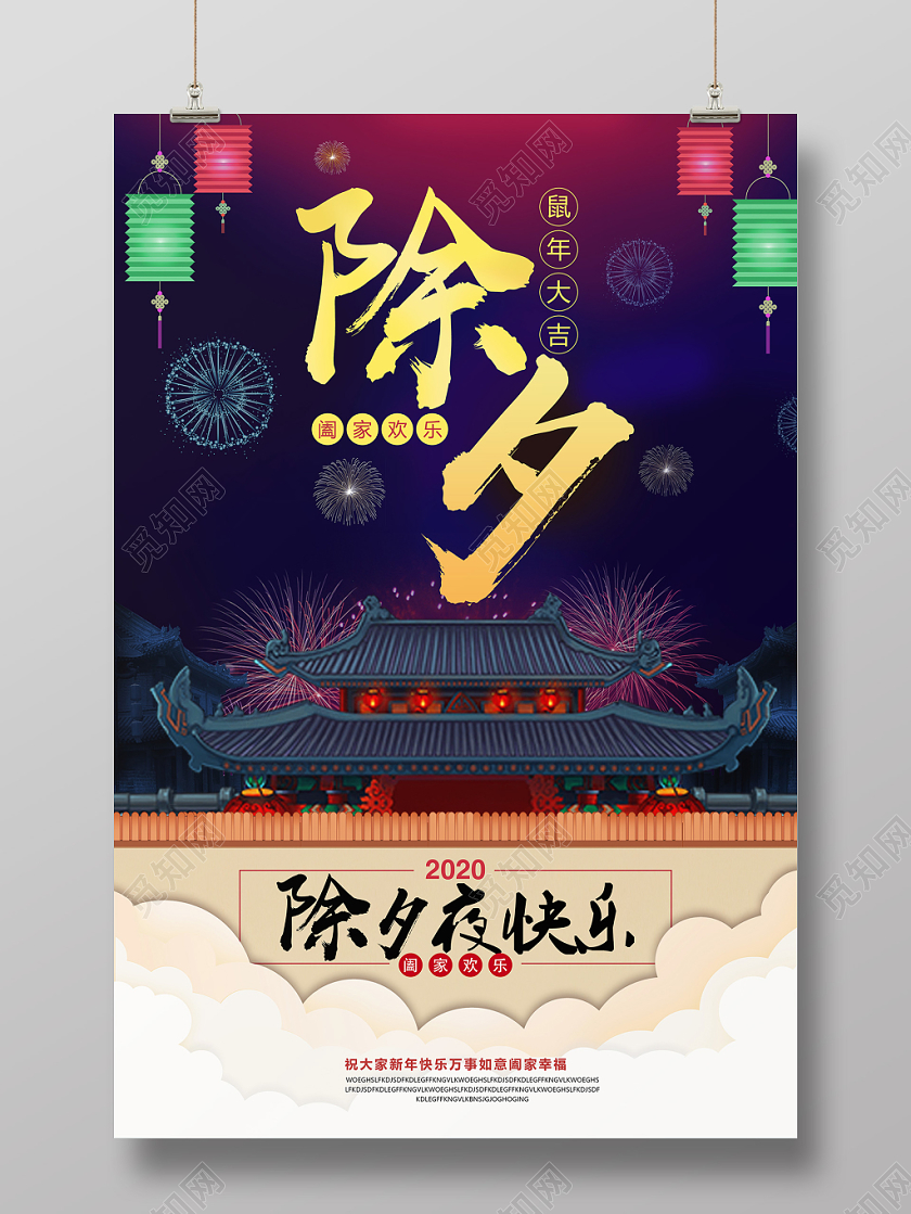 2020年新年鼠年创意插画蓝色除夕宣传海报
