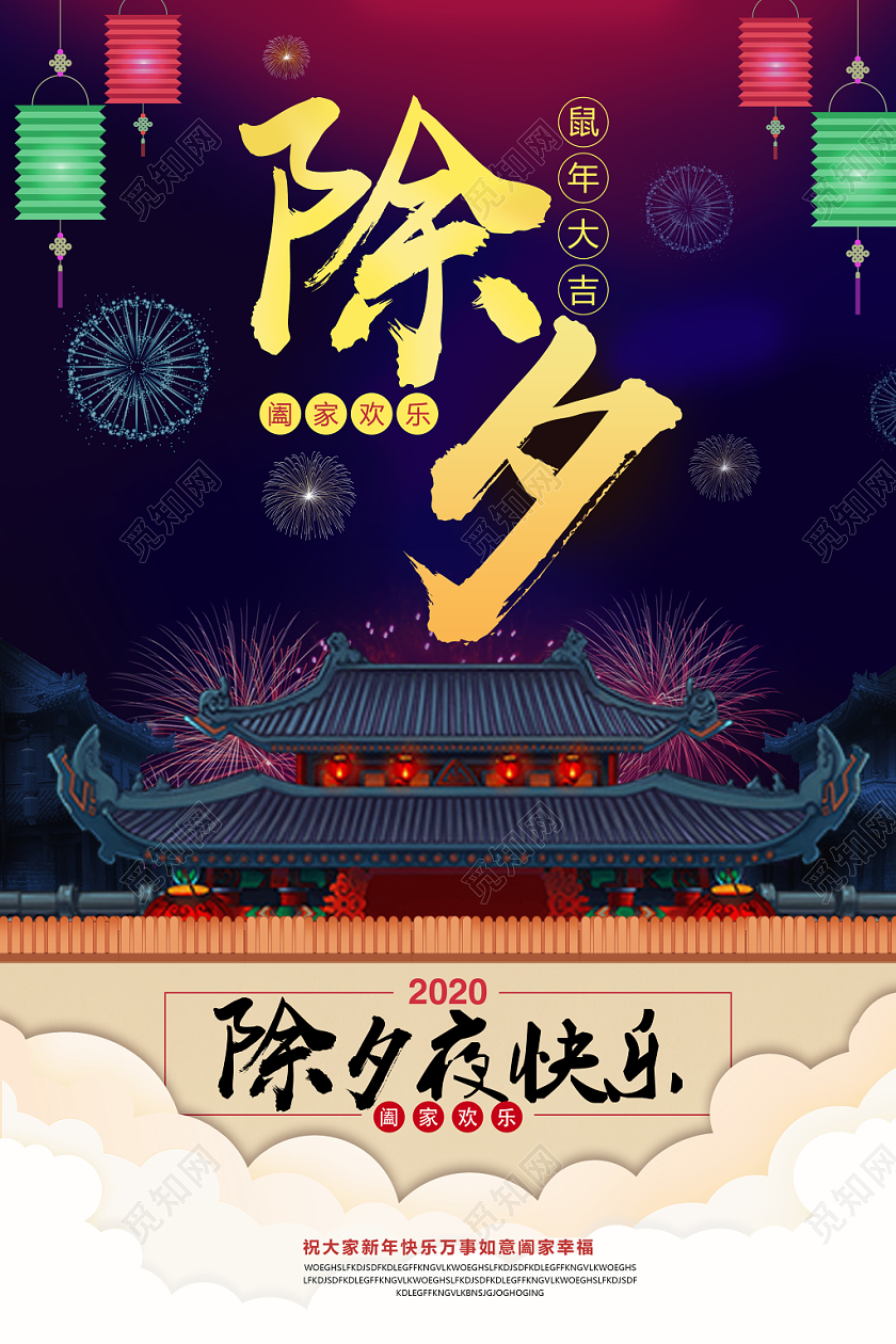 2020年新年鼠年创意插画蓝色除夕宣传海报