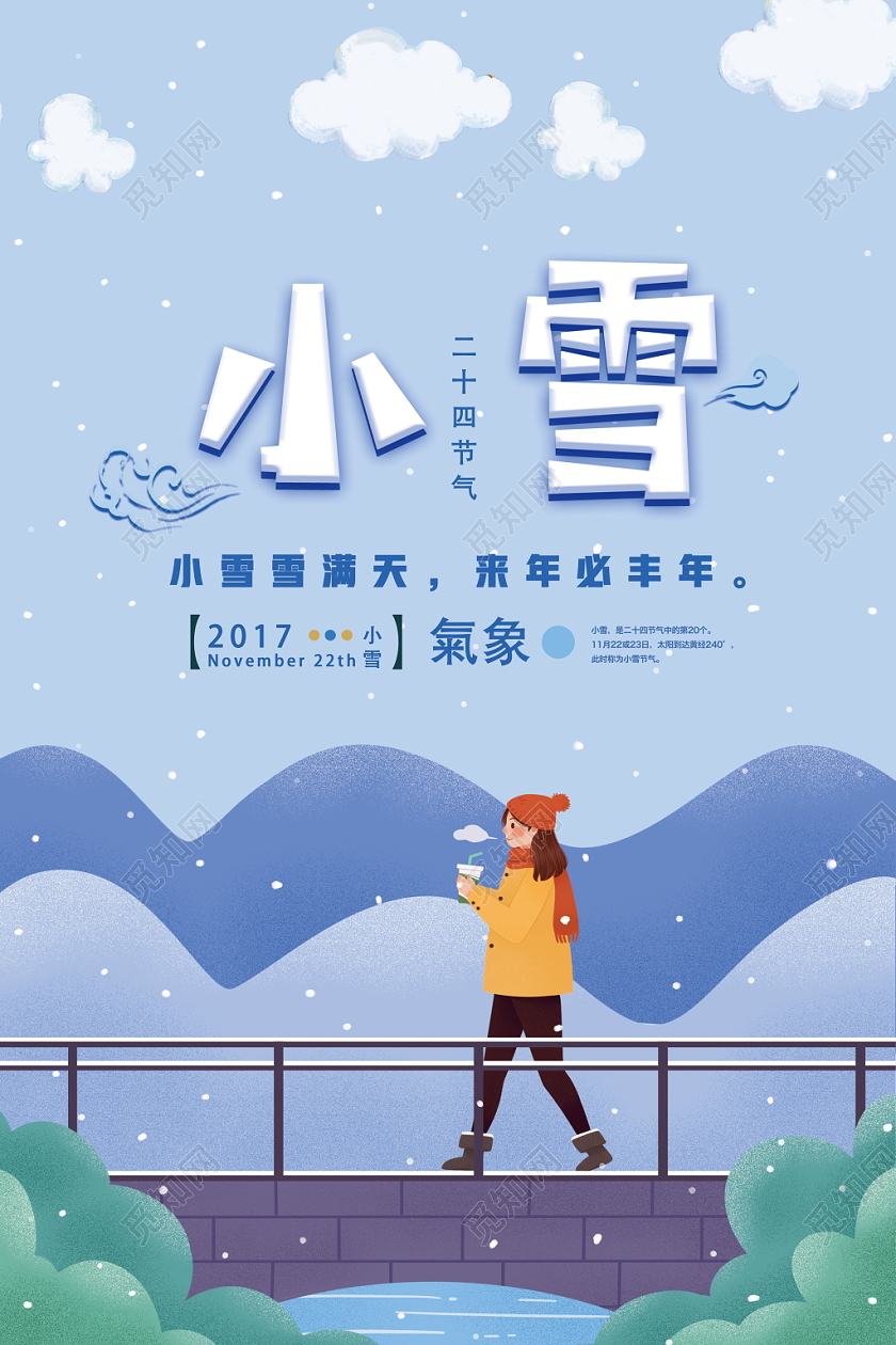 小雪节气卡通蓝色下雪冬季传统二十四节气中国传统文化云朵