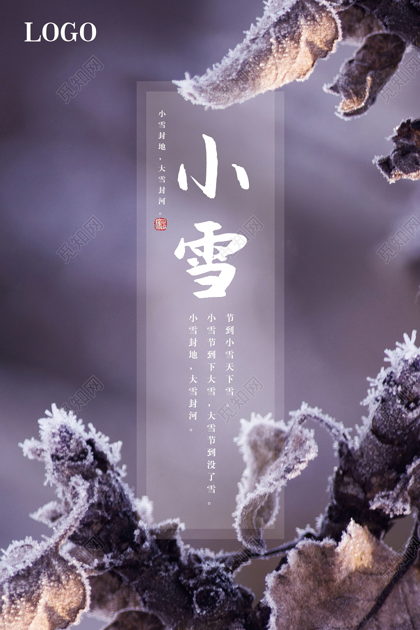 小雪节气卡通蓝色下雪冬季传统二十四节气中国传统文化云朵大雪