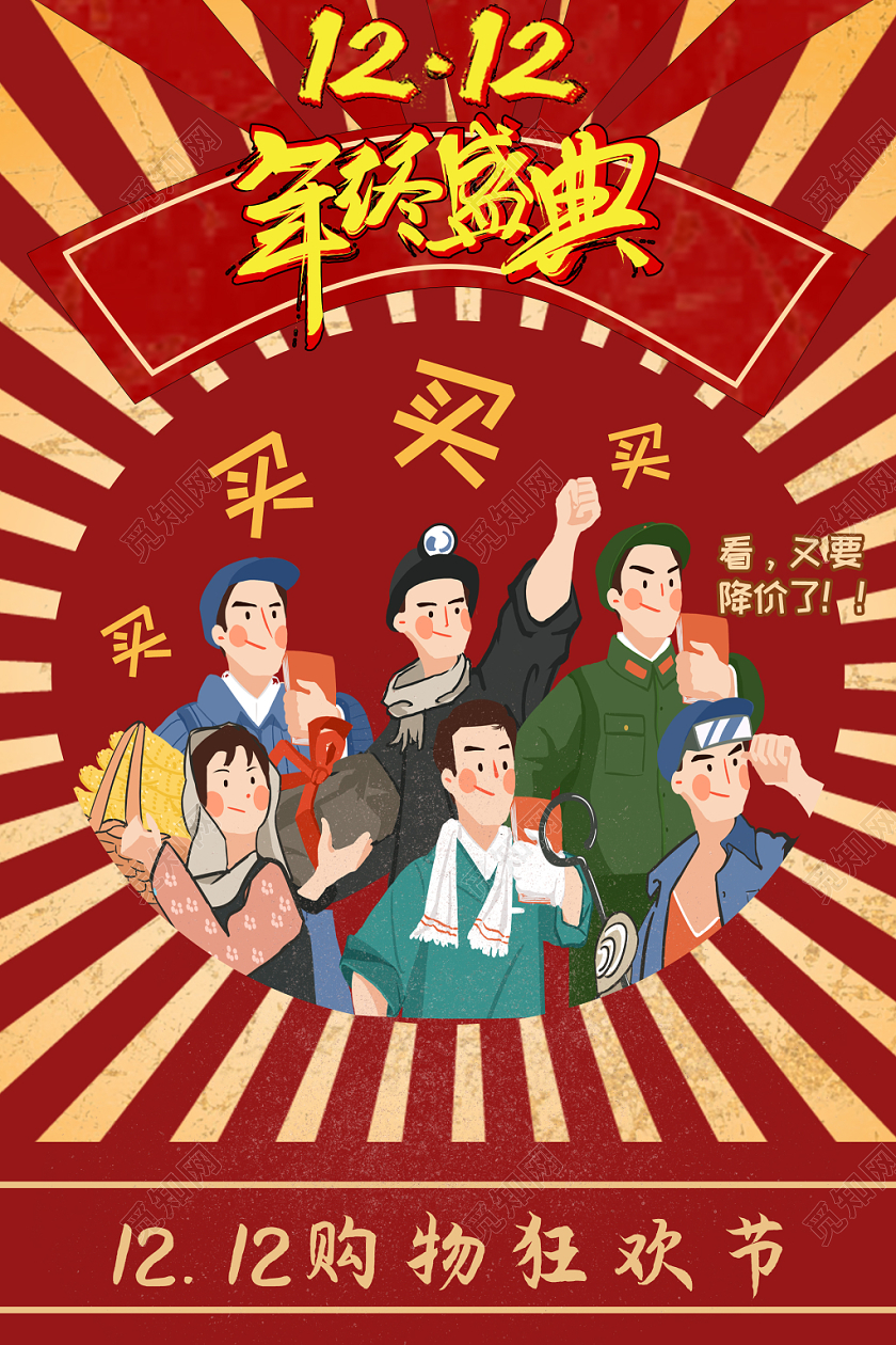 双十二年终盛典购物狂欢节