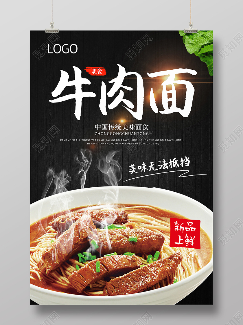 黑色高档牛肉面早餐美食宣传海报