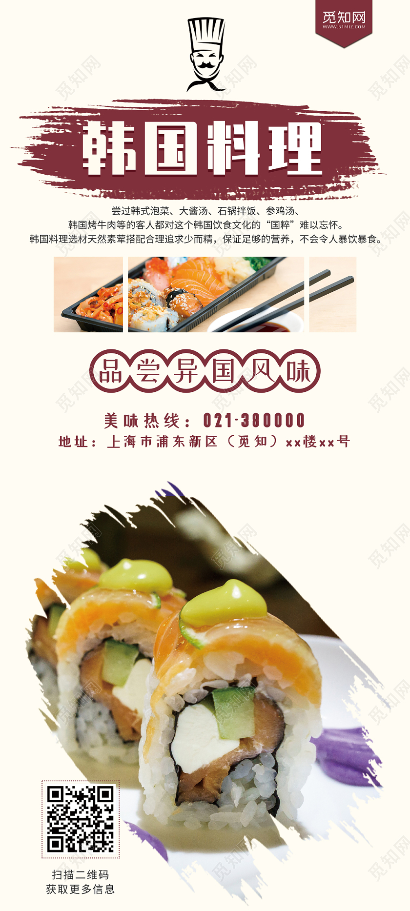 简约大气韩国美食韩国料理餐厅饭店展板易拉宝