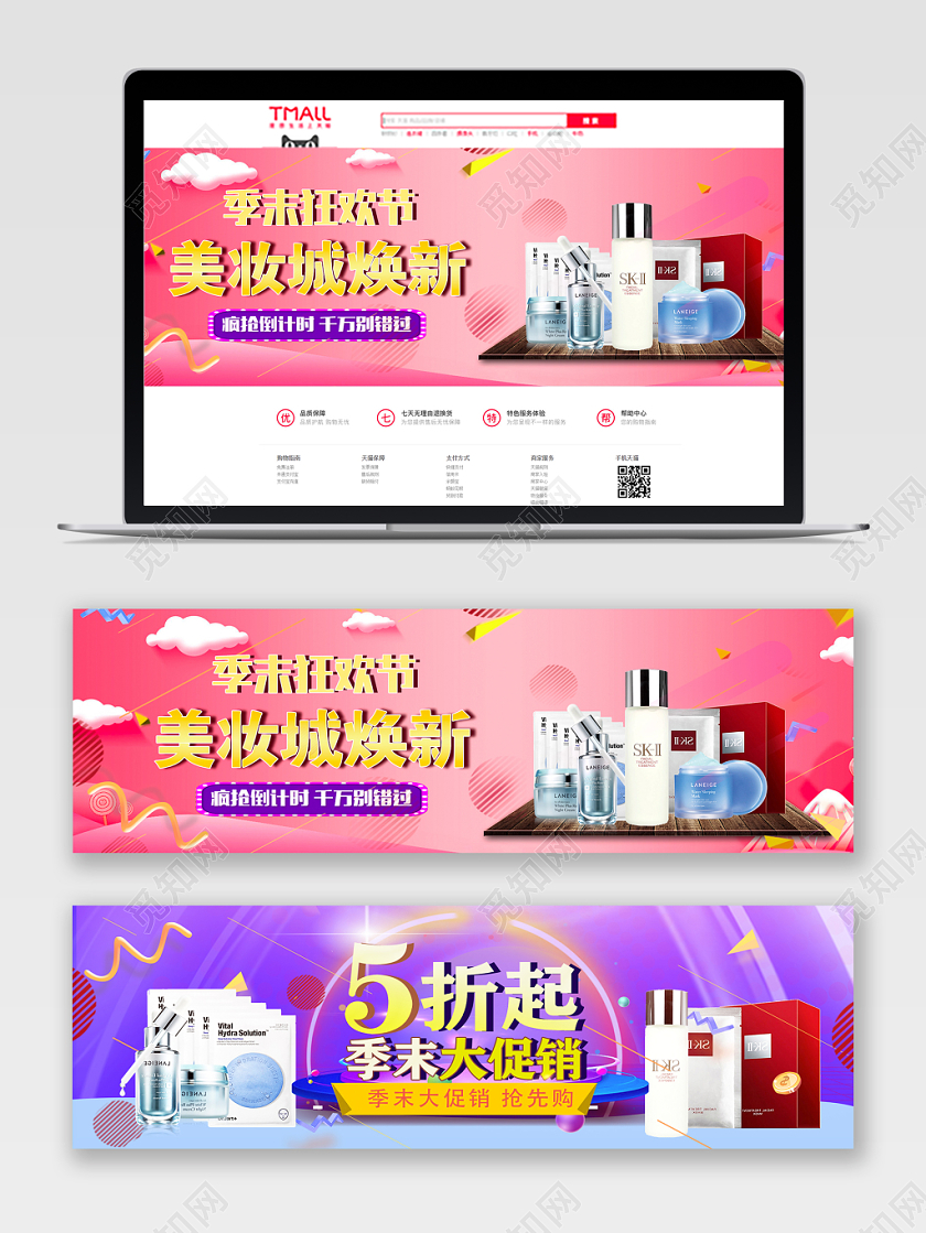 红色紫色天猫淘宝双十一美妆促销宣传banner