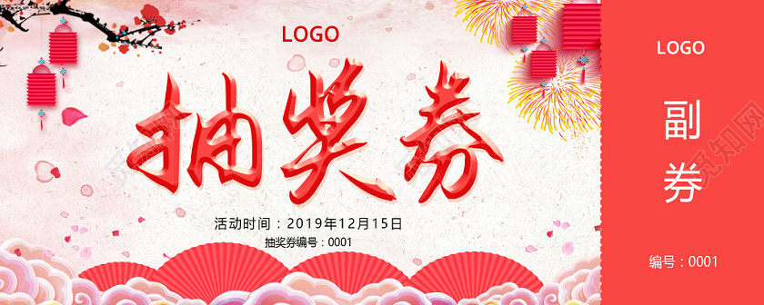 创意简约水彩纹理大气企业活动抽奖券