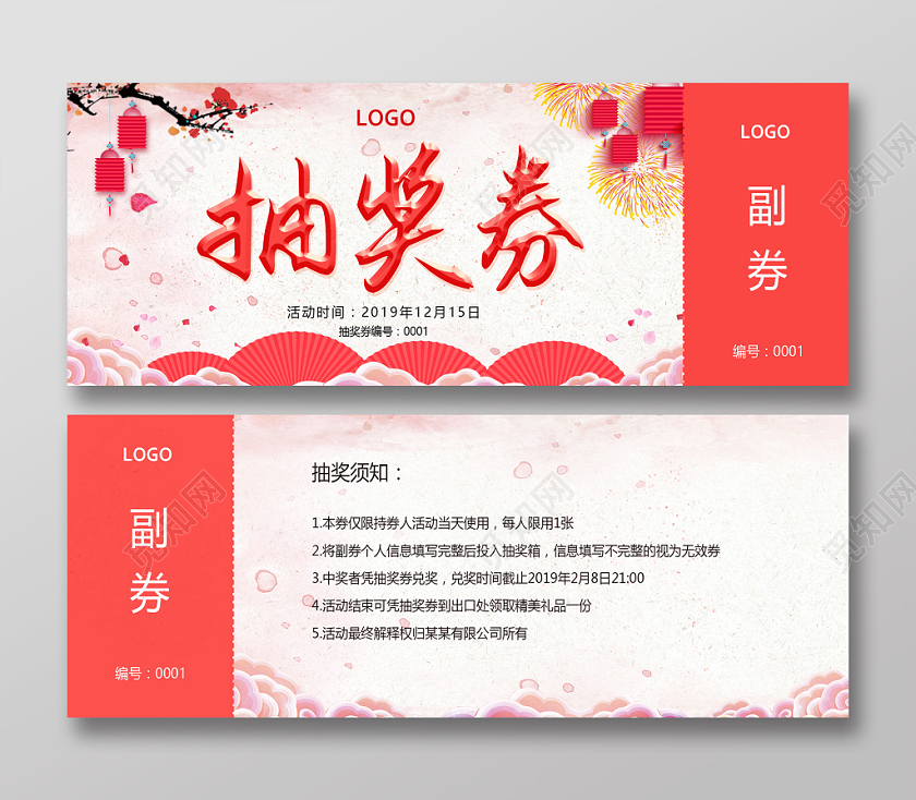 创意简约水彩纹理大气企业活动抽奖券