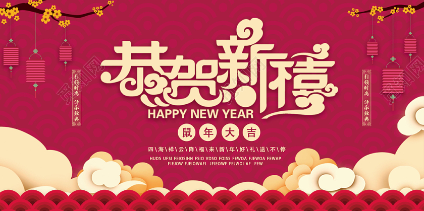 红色中国风剪纸风灯笼祥云2020年新年恭贺新春促销展板