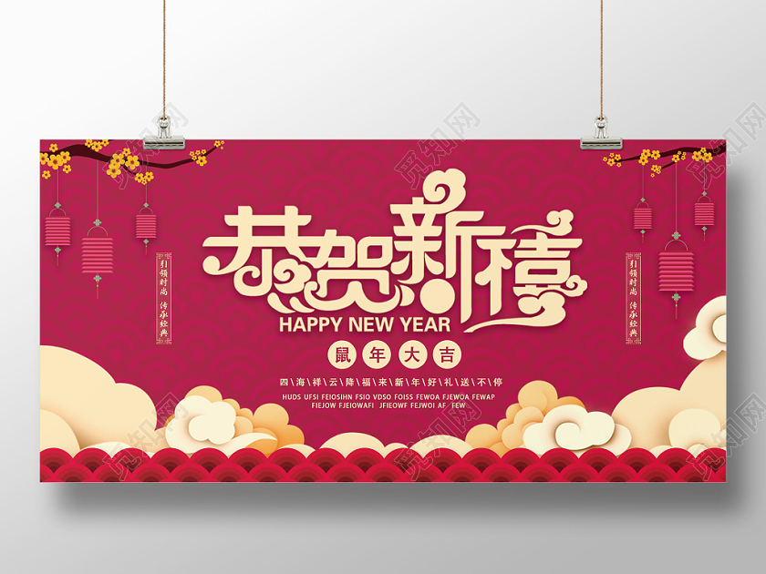 红色中国风剪纸风灯笼祥云2020年新年恭贺新春促销展板