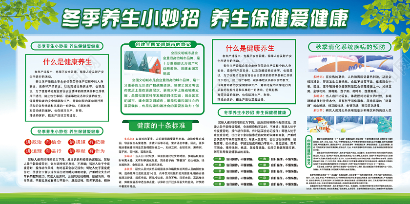 绿色简约冬季养生小妙招养生保健爱健康冬季养生展板