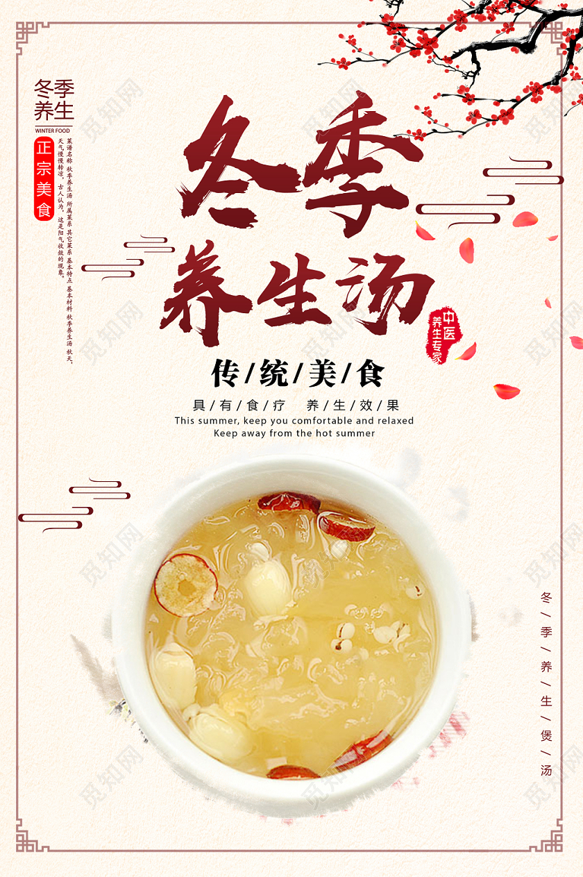 浅黄古风冬季养生汤冬季养生海报
