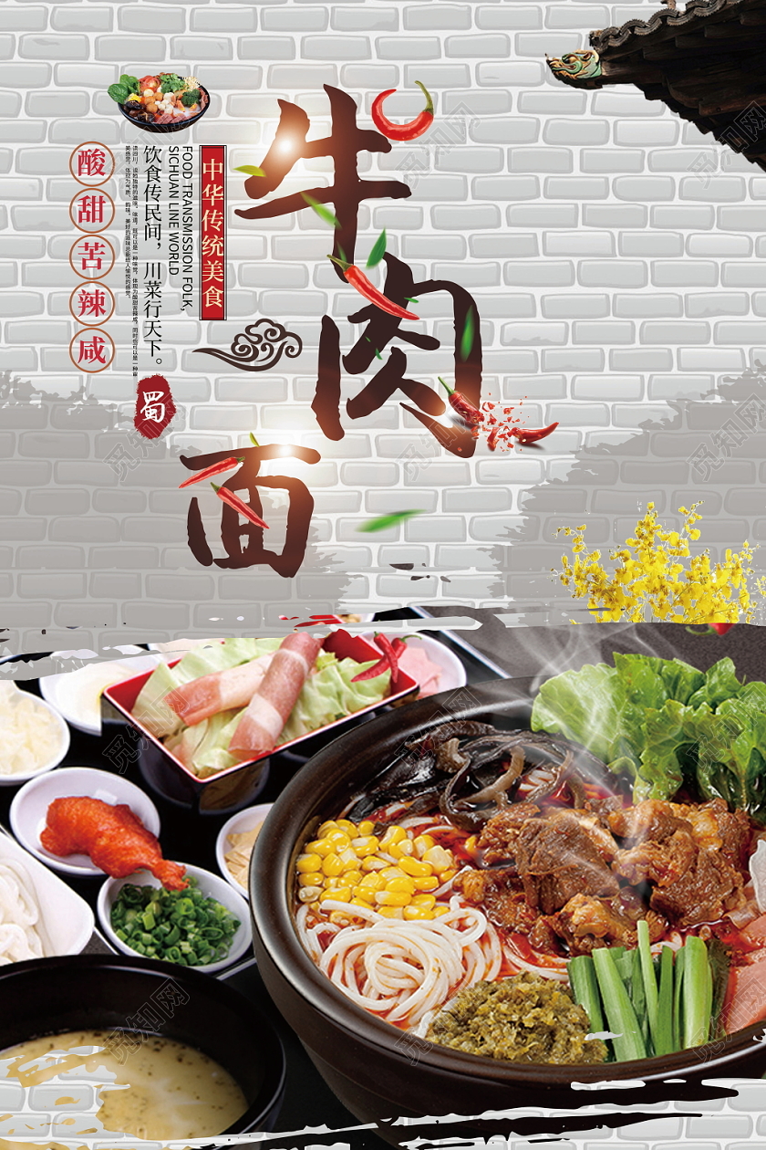 传统古风牛肉面早餐美食宣传海报