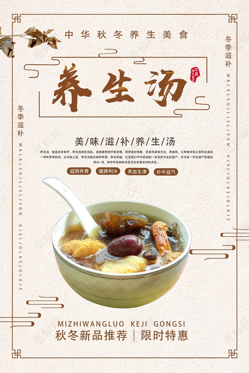 浅黄古风养生汤冬季养生海报