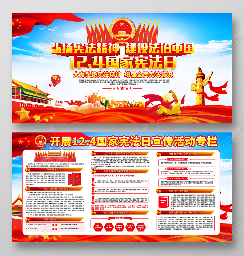 蓝色大气2019国家宪法日全国法制宣传日党政党建党课宣传展板