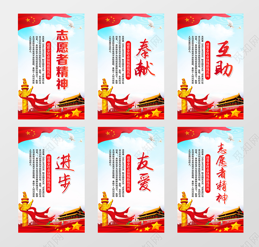 蓝色大气自愿者精神奉献友善互助进步国际志愿者日宣传展板挂画