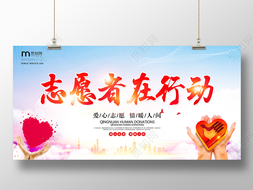 学雷锋纪念日时尚大气志愿者在行动国际志愿者日公益宣传展板设计