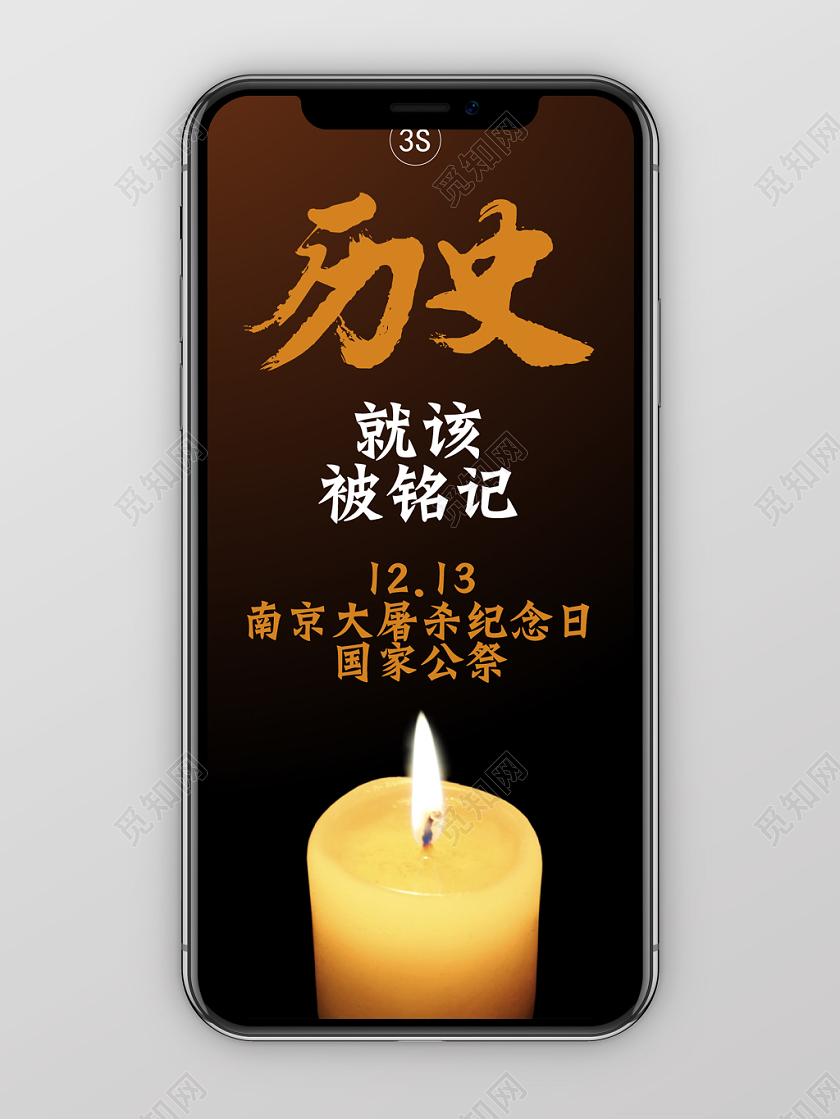黄黑渐变历史就该被铭记南京大屠杀国家公祭日手机海报