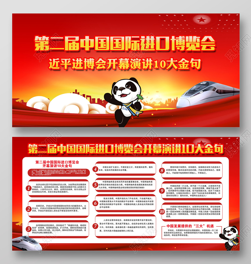 党建党政红色时尚第二届中国国际进口博览会宣传栏舞台背景设计