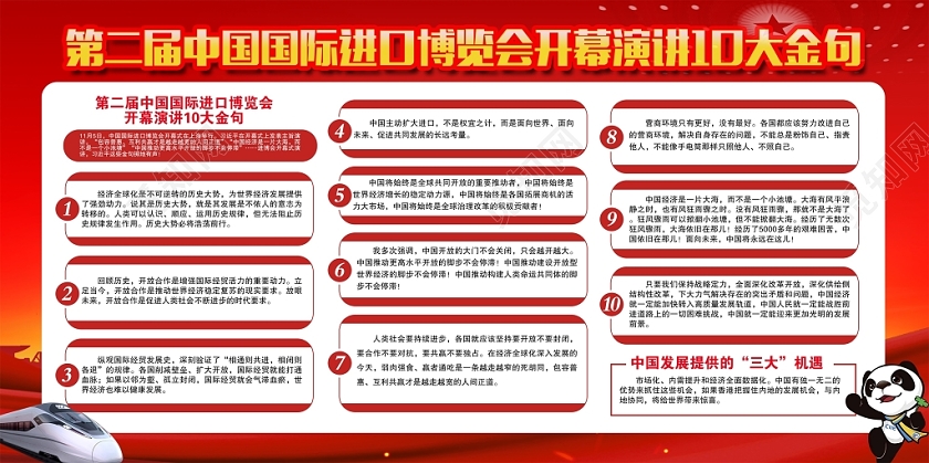 党建党政红色时尚第二届中国国际进口博览会宣传栏舞台背景设计