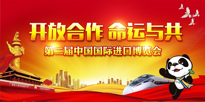 党建党政红色大气第二届中国国际进口博览会宣传栏展板设计