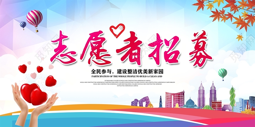 炫彩志愿者招募志愿者在行动展板舞台背景设计