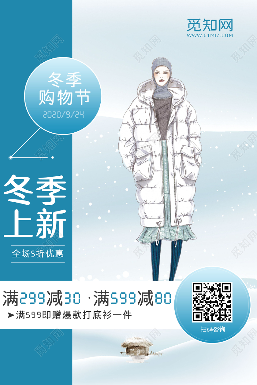 冬季促销冬季冬天服装女装上新促销蓝色简约宣传海报