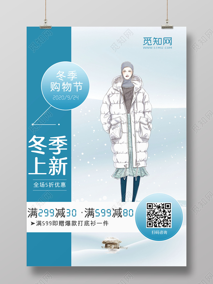 冬季促销冬季冬天服装女装上新促销蓝色简约宣传海报