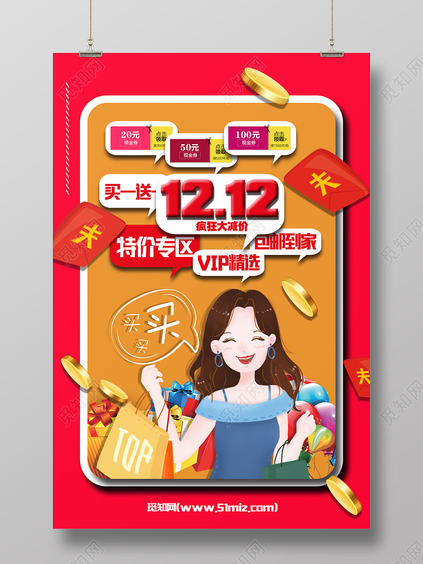 双十二创意购物女孩优惠卷对话框活动宣传海报