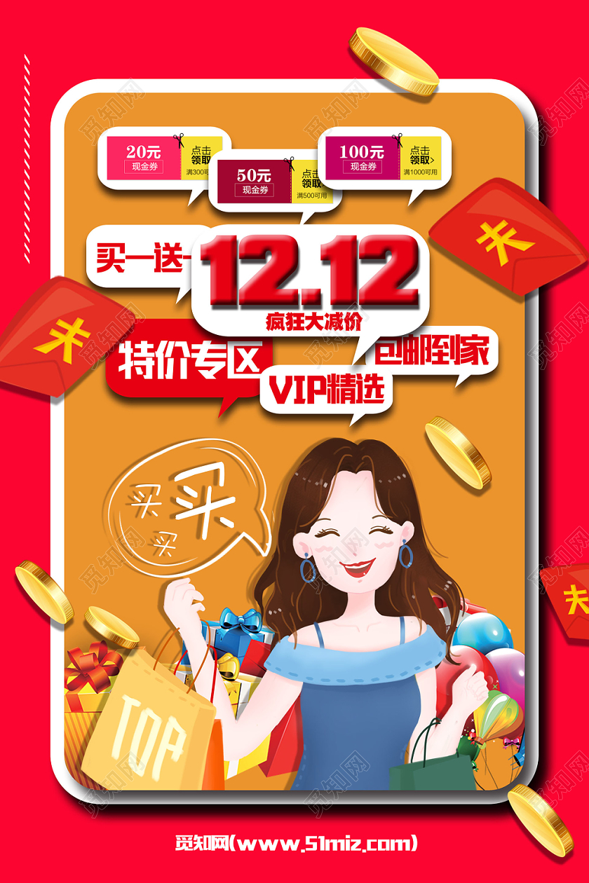 双十二创意购物女孩优惠卷对话框活动宣传海报